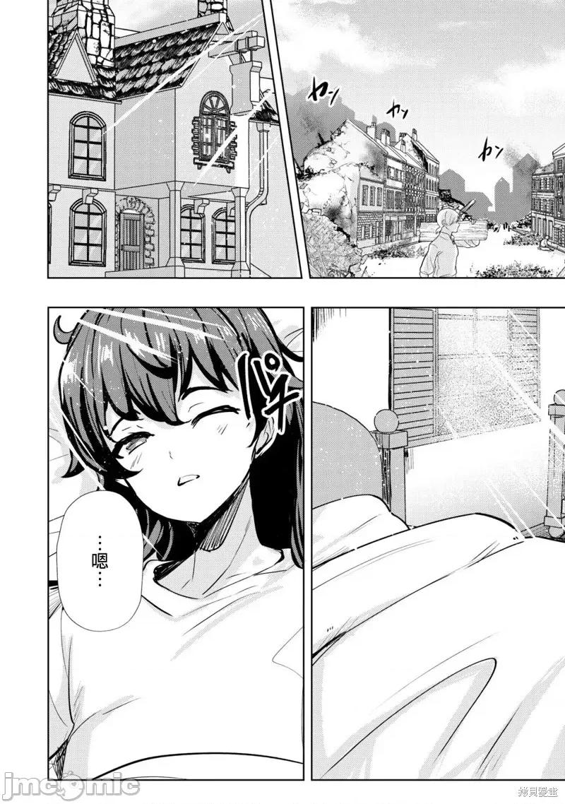 姐姐是剑圣妹妹是贤者 姐姐是剑圣妹妹是贤者第14话.zip 第10页