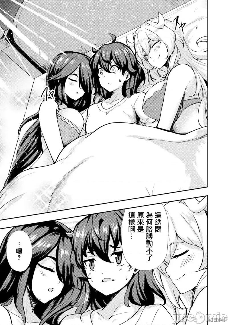 姐姐是剑圣妹妹是贤者 姐姐是剑圣妹妹是贤者第14话.zip 第11页