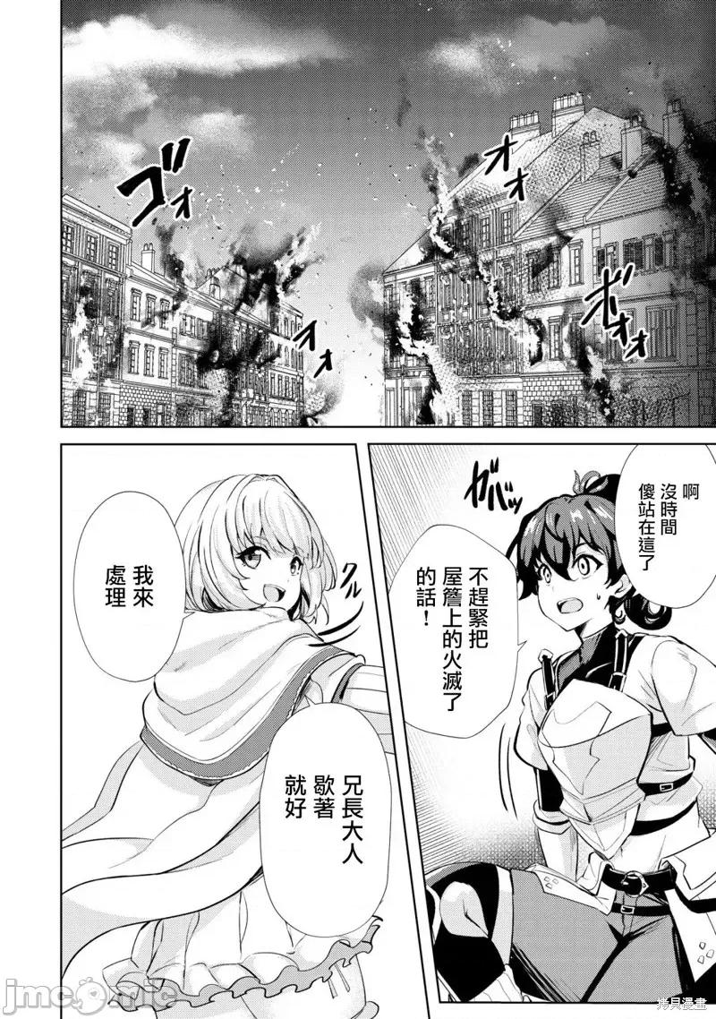 姐姐是剑圣妹妹是贤者 姐姐是剑圣妹妹是贤者第14话.zip 第14页