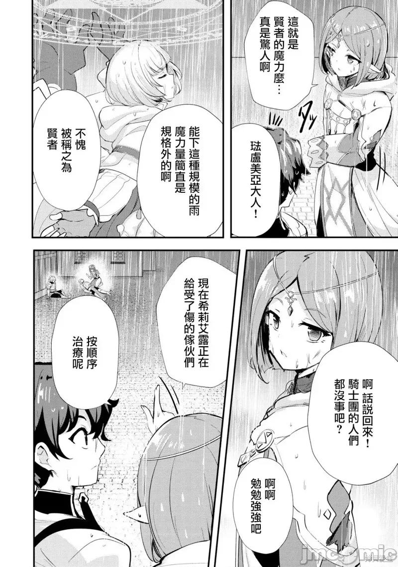 姐姐是剑圣妹妹是贤者 姐姐是剑圣妹妹是贤者第14话.zip 第16页