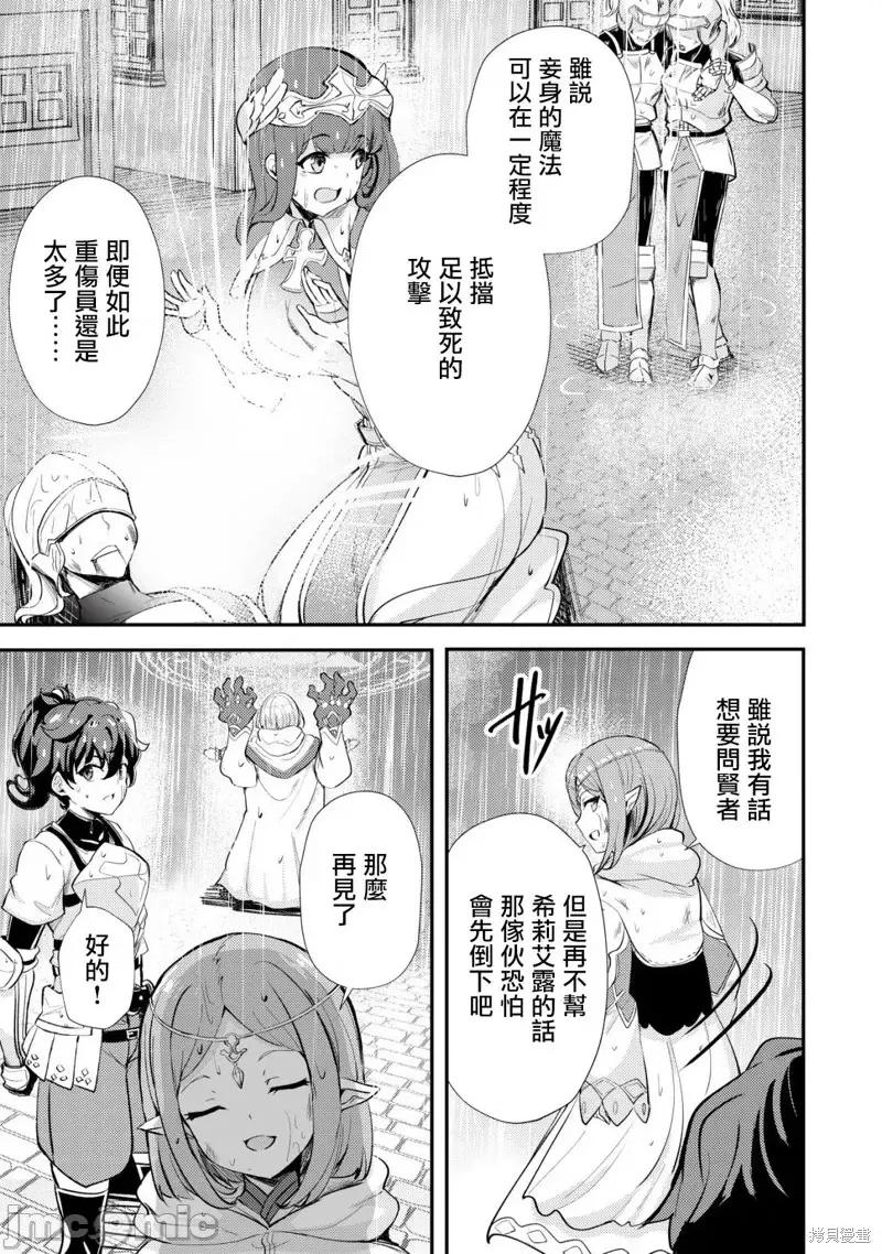姐姐是剑圣妹妹是贤者 姐姐是剑圣妹妹是贤者第14话.zip 第17页