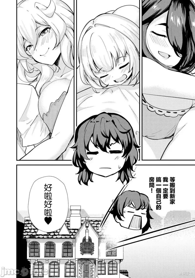 姐姐是剑圣妹妹是贤者 姐姐是剑圣妹妹是贤者第14话.zip 第20页