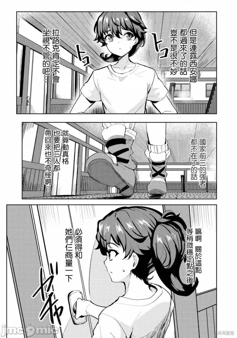 姐姐是剑圣妹妹是贤者 姐姐是剑圣妹妹是贤者第15话.zip 第3页