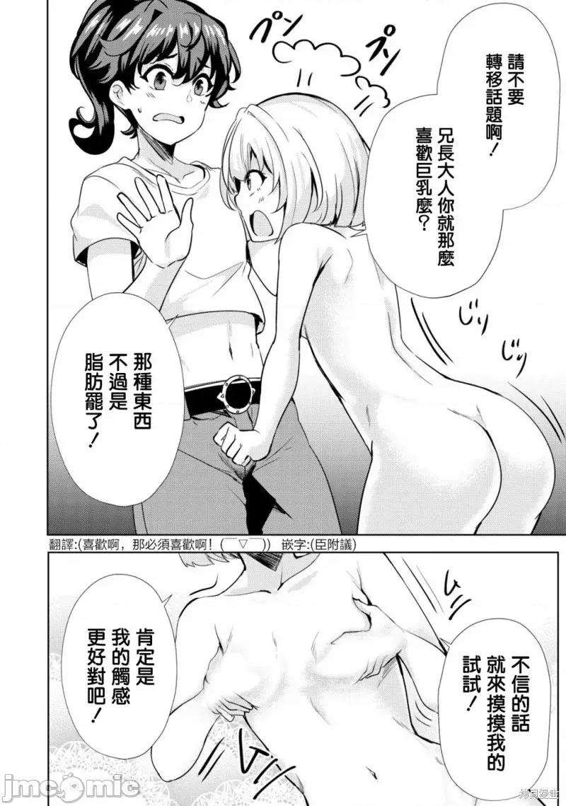 姐姐是剑圣妹妹是贤者 姐姐是剑圣妹妹是贤者第15话.zip 第10页