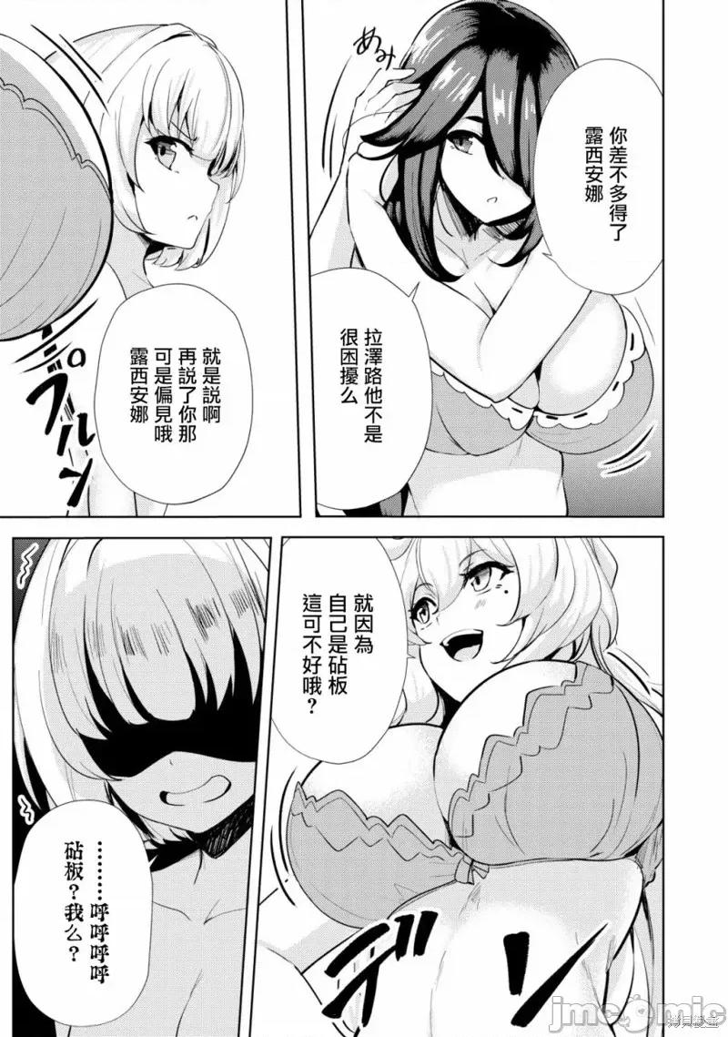 姐姐是剑圣妹妹是贤者 姐姐是剑圣妹妹是贤者第15话.zip 第11页