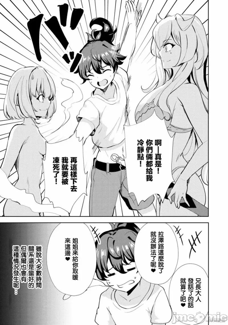 姐姐是剑圣妹妹是贤者 姐姐是剑圣妹妹是贤者第15话.zip 第13页