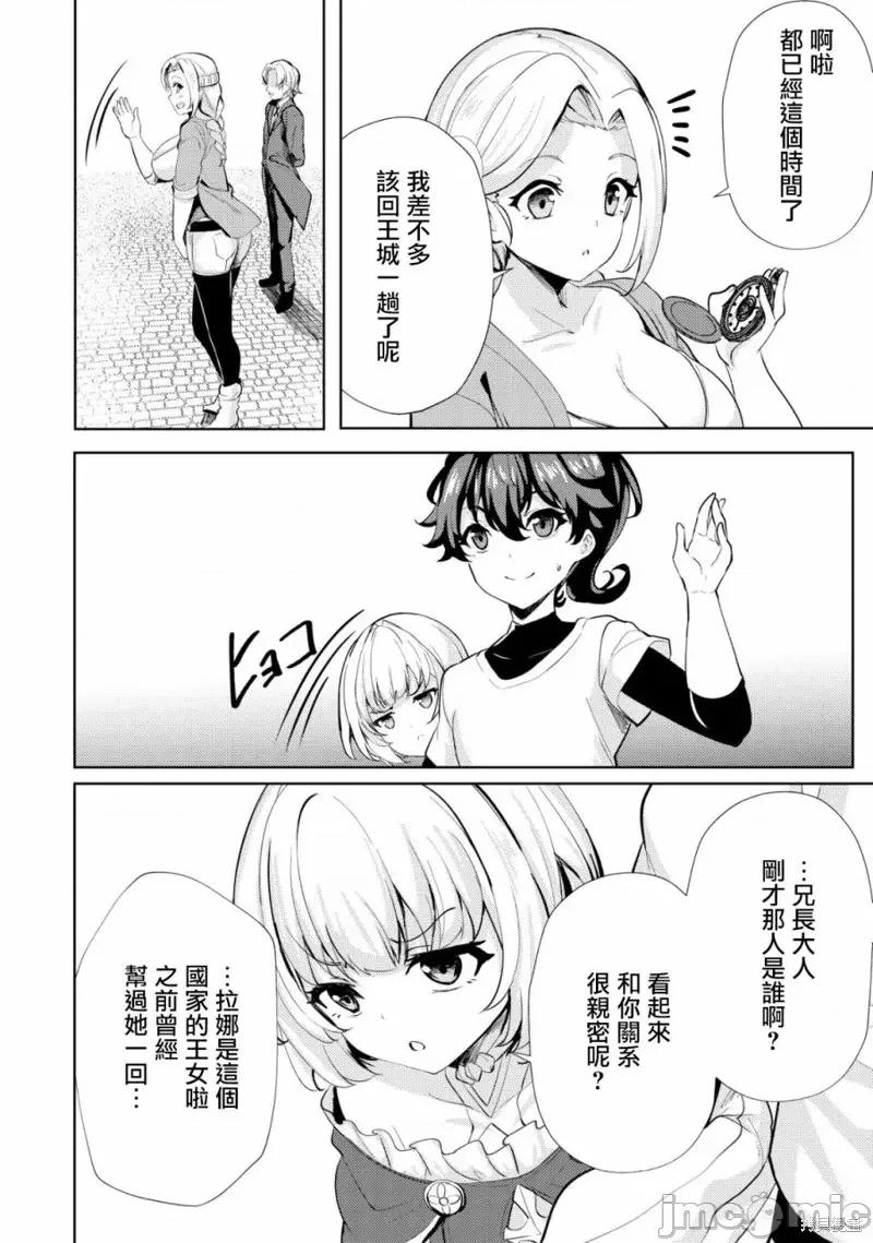 姐姐是剑圣妹妹是贤者 姐姐是剑圣妹妹是贤者第15话.zip 第18页