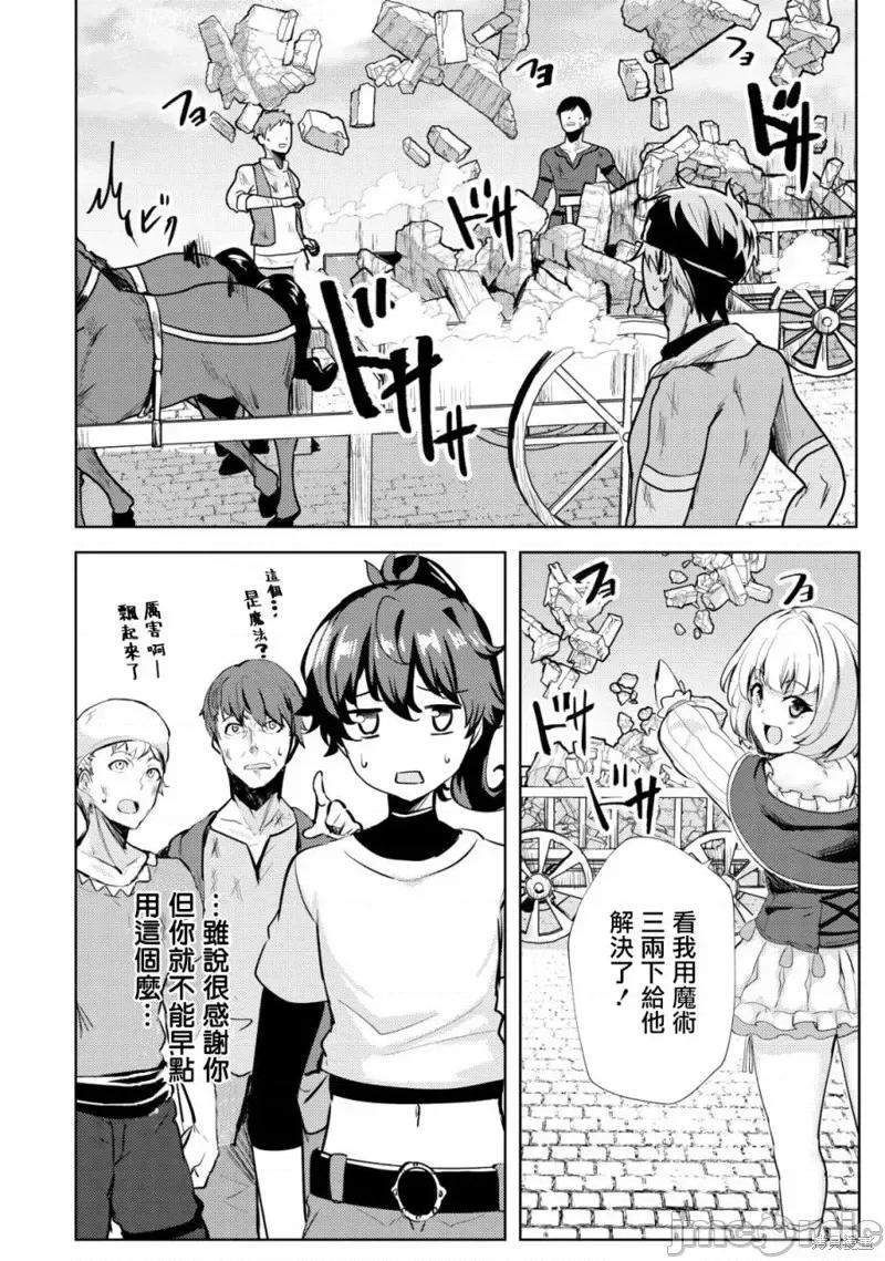 姐姐是剑圣妹妹是贤者 姐姐是剑圣妹妹是贤者第15话.zip 第20页