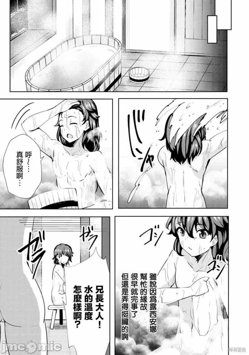 姐姐是剑圣妹妹是贤者 姐姐是剑圣妹妹是贤者第15话.zip 第21页