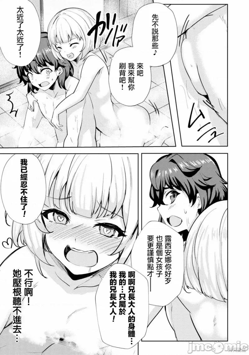 姐姐是剑圣妹妹是贤者 姐姐是剑圣妹妹是贤者第15话.zip 第23页