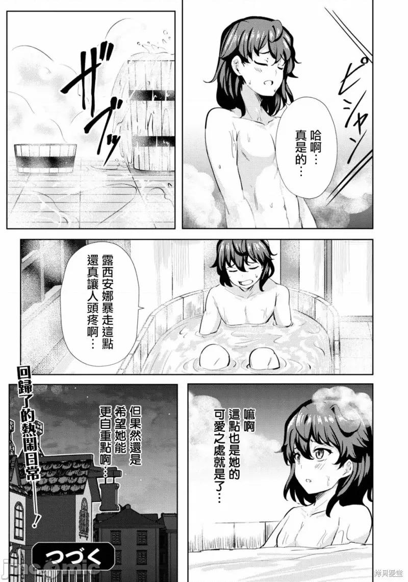 姐姐是剑圣妹妹是贤者 姐姐是剑圣妹妹是贤者第15话.zip 第25页