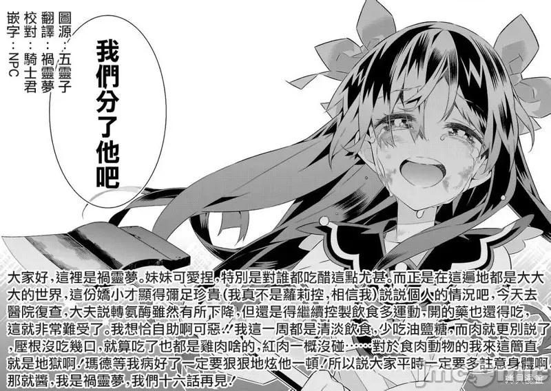 姐姐是剑圣妹妹是贤者 姐姐是剑圣妹妹是贤者第15话.zip 第26页