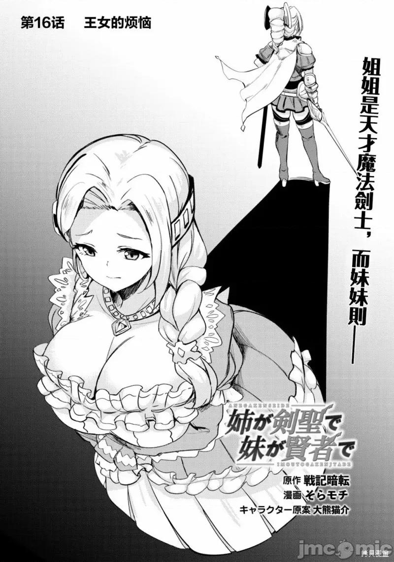 姐姐是剑圣妹妹是贤者 姐姐是剑圣妹妹是贤者第16话.zip 第1页