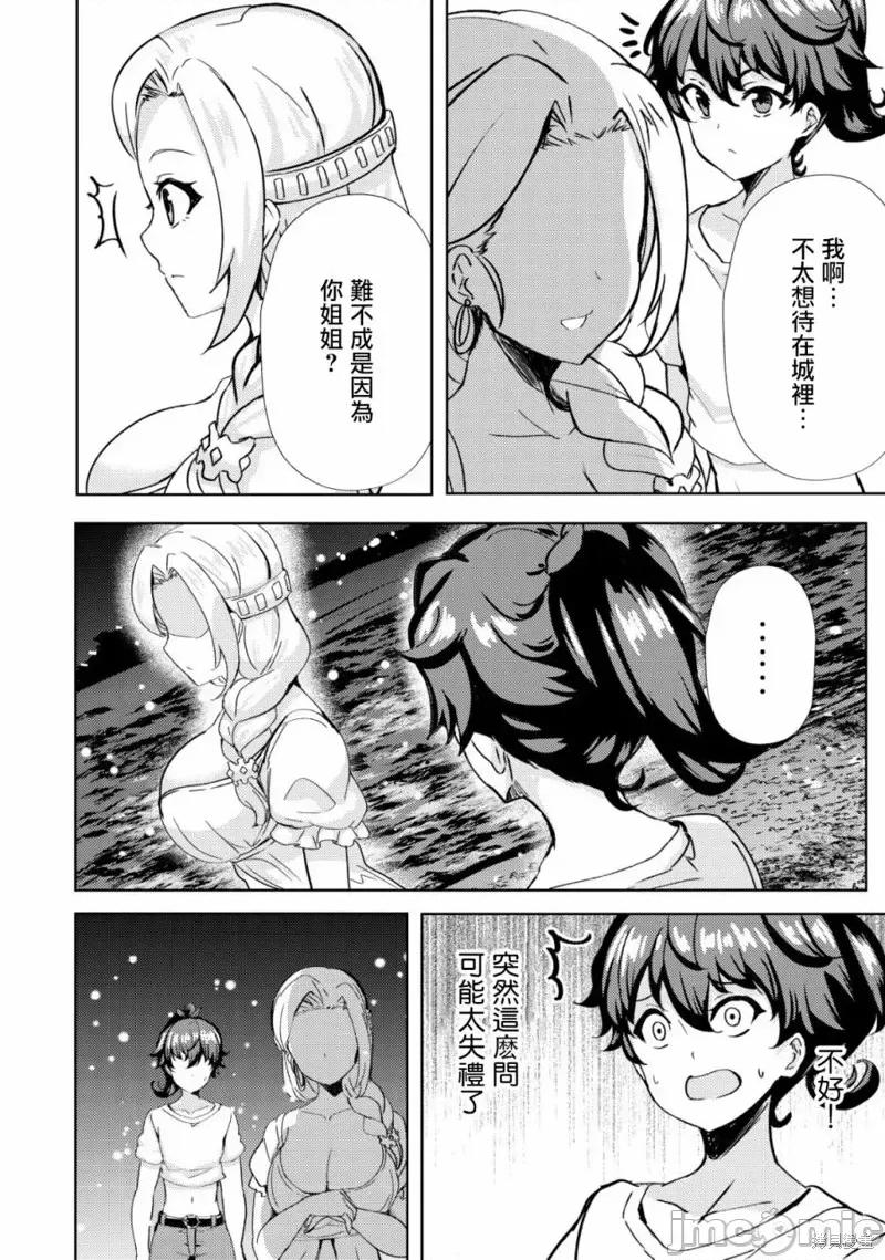 姐姐是剑圣妹妹是贤者 姐姐是剑圣妹妹是贤者第16话.zip 第6页