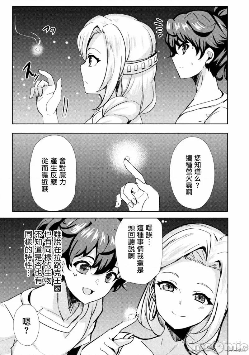 姐姐是剑圣妹妹是贤者 姐姐是剑圣妹妹是贤者第16话.zip 第7页
