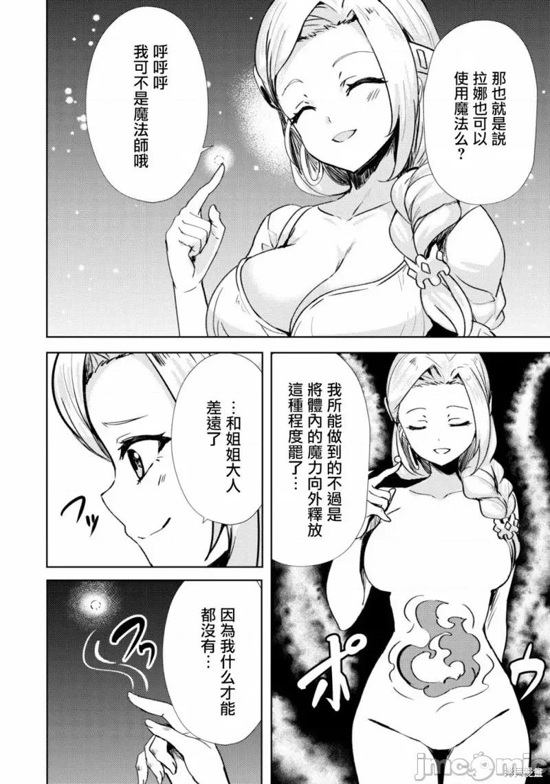 姐姐是剑圣妹妹是贤者 姐姐是剑圣妹妹是贤者第16话.zip 第8页
