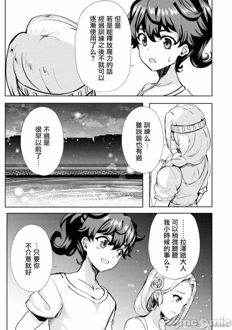 姐姐是剑圣妹妹是贤者 姐姐是剑圣妹妹是贤者第16话.zip 第9页