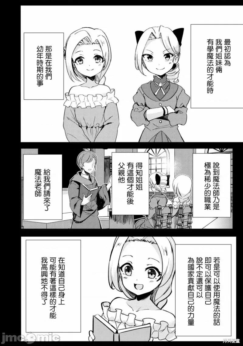 姐姐是剑圣妹妹是贤者 姐姐是剑圣妹妹是贤者第16话.zip 第10页