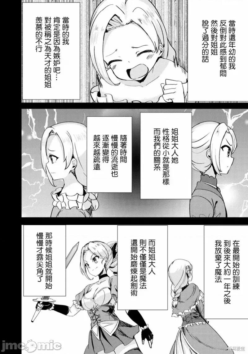 姐姐是剑圣妹妹是贤者 姐姐是剑圣妹妹是贤者第16话.zip 第12页