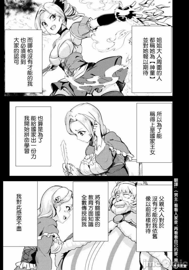 姐姐是剑圣妹妹是贤者 姐姐是剑圣妹妹是贤者第16话.zip 第13页