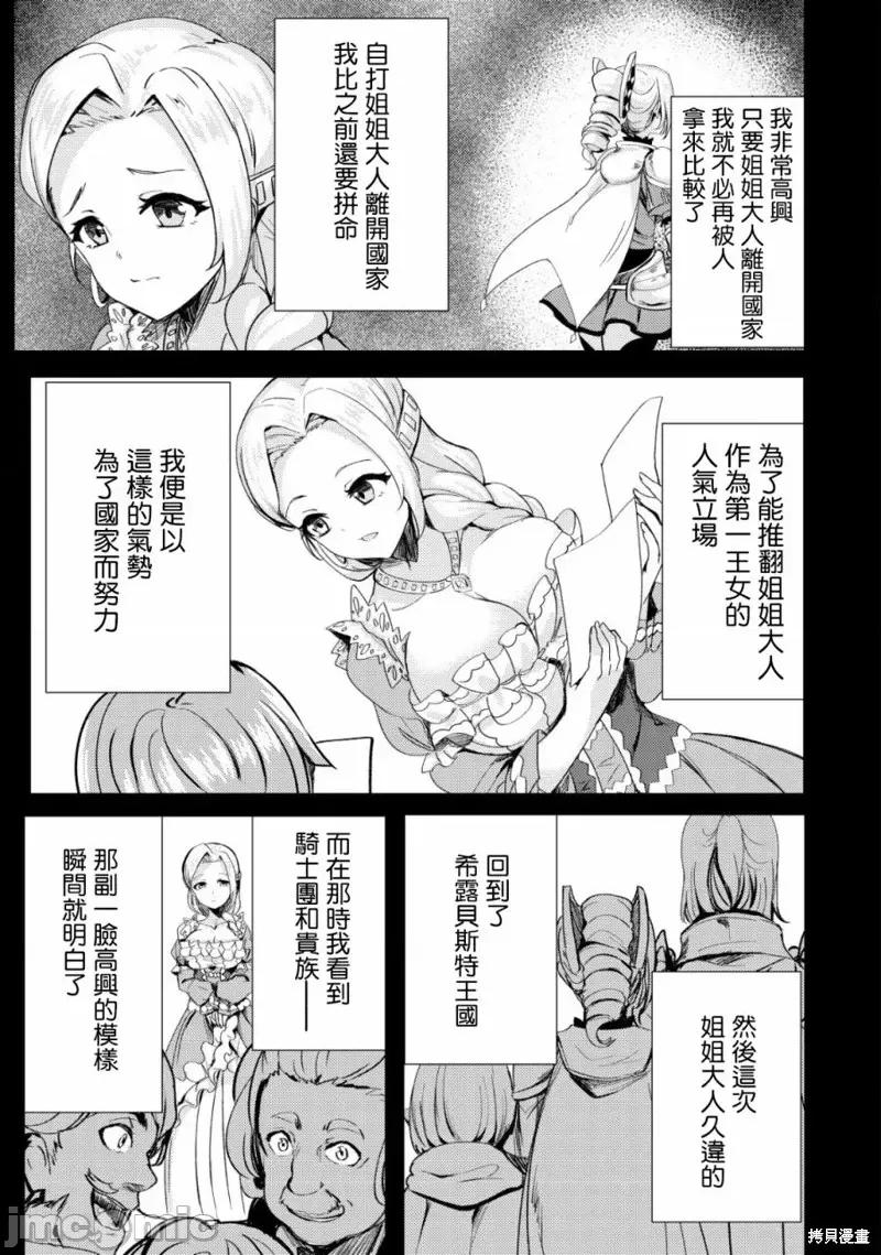 姐姐是剑圣妹妹是贤者 姐姐是剑圣妹妹是贤者第16话.zip 第15页
