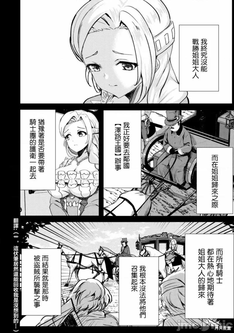 姐姐是剑圣妹妹是贤者 姐姐是剑圣妹妹是贤者第16话.zip 第16页