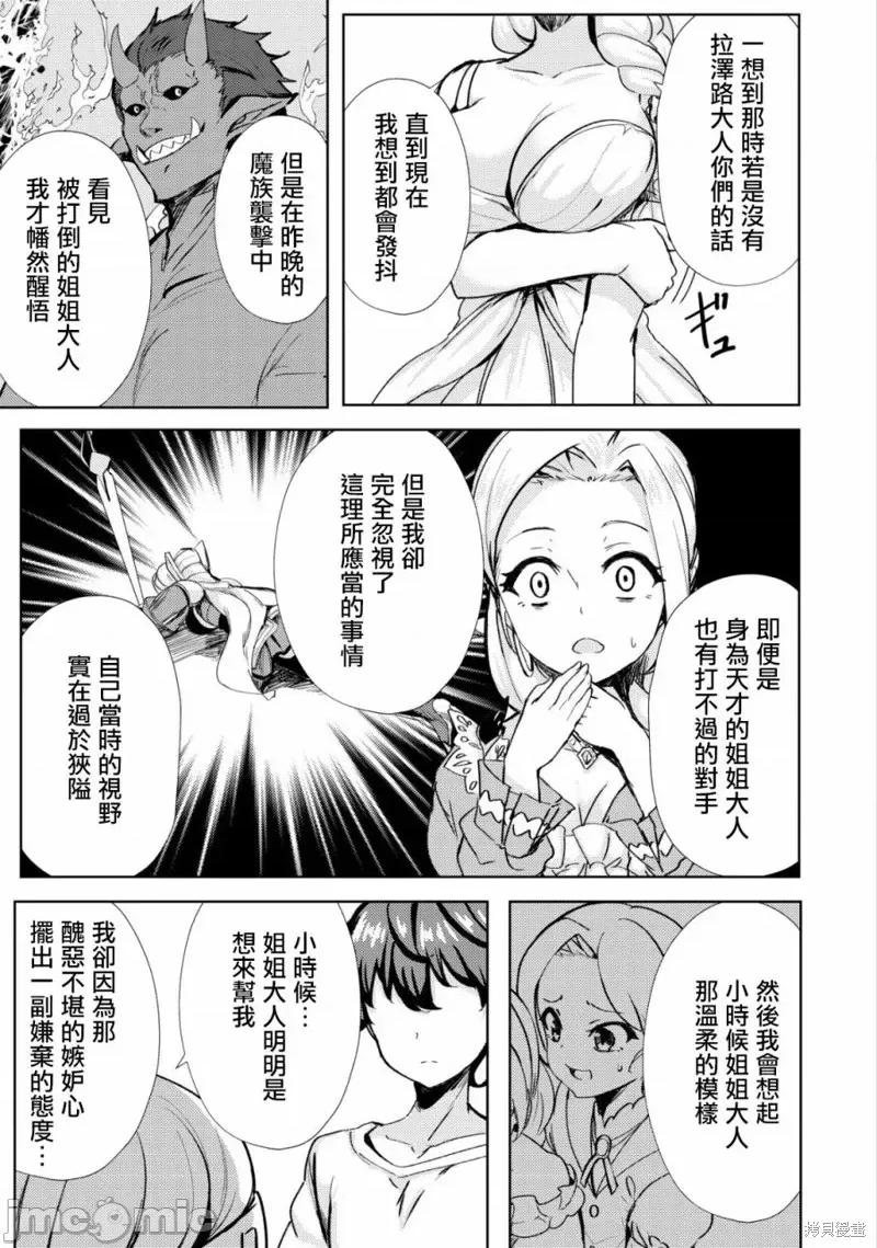 姐姐是剑圣妹妹是贤者 姐姐是剑圣妹妹是贤者第16话.zip 第17页