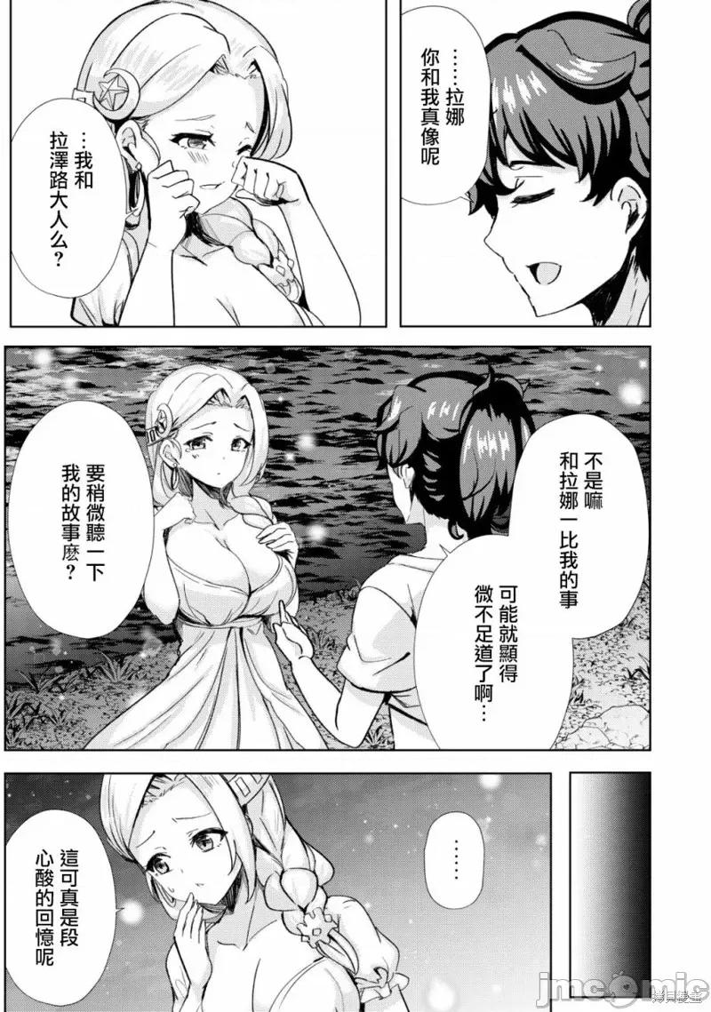 姐姐是剑圣妹妹是贤者 姐姐是剑圣妹妹是贤者第16话.zip 第19页