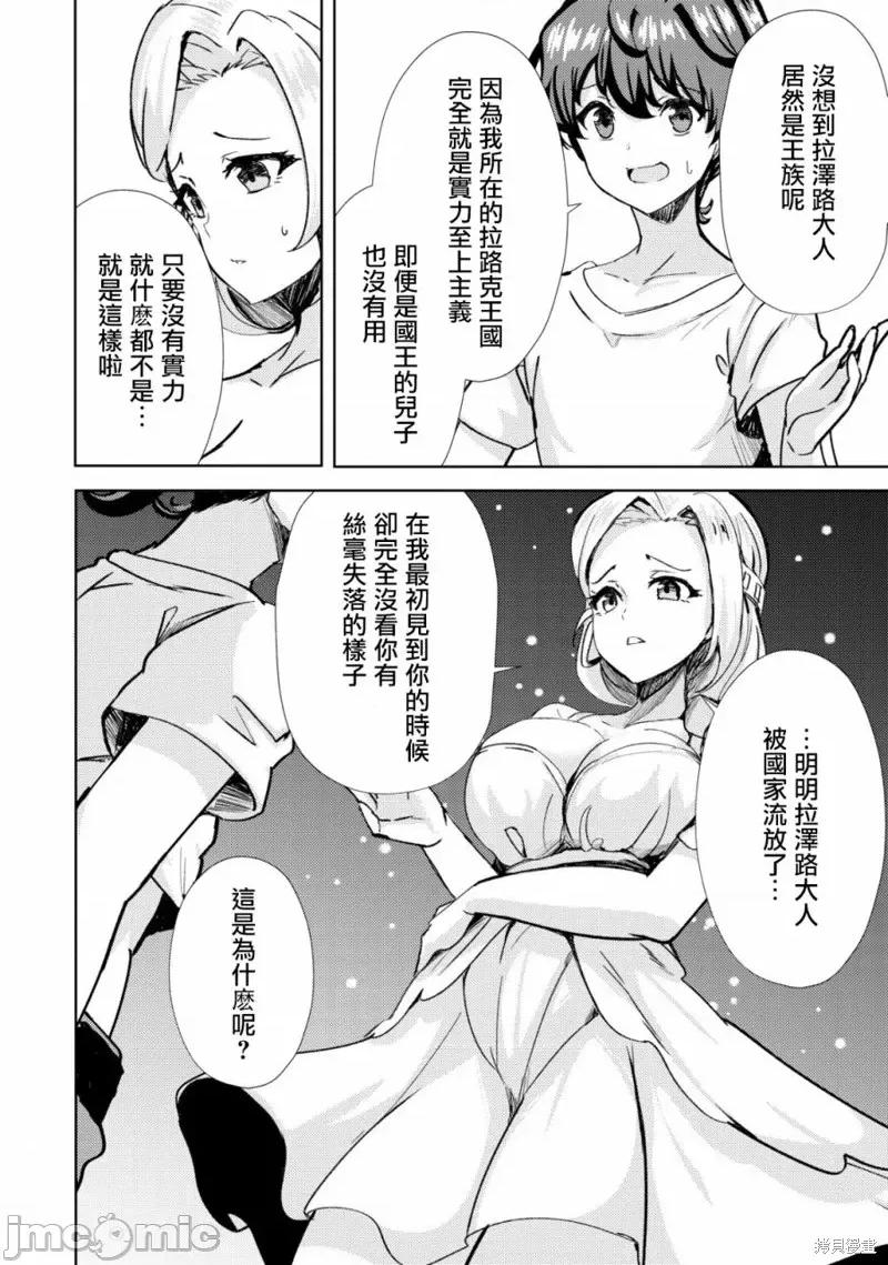 姐姐是剑圣妹妹是贤者 姐姐是剑圣妹妹是贤者第16话.zip 第20页