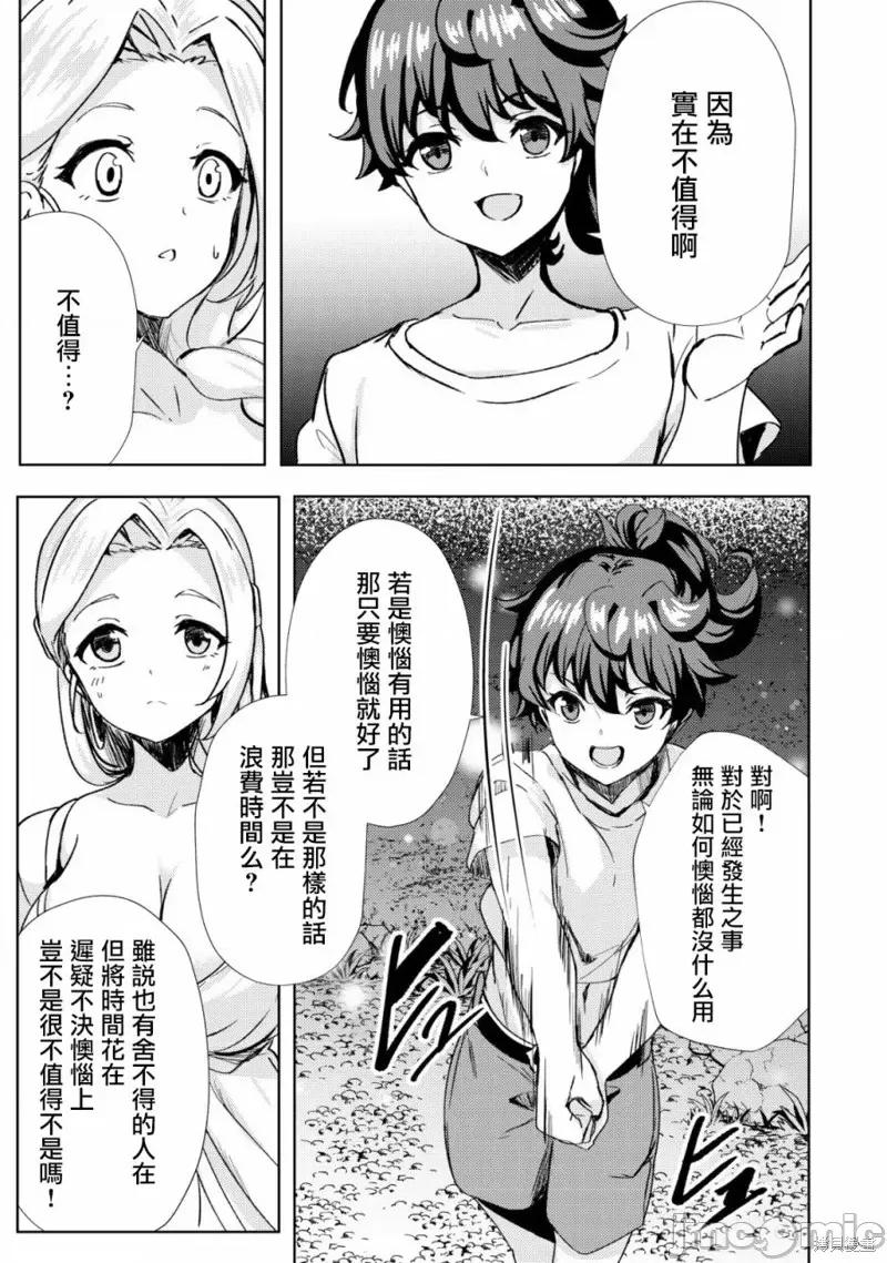 姐姐是剑圣妹妹是贤者 姐姐是剑圣妹妹是贤者第16话.zip 第21页