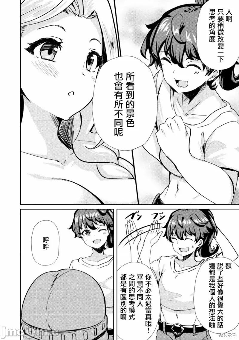 姐姐是剑圣妹妹是贤者 姐姐是剑圣妹妹是贤者第16话.zip 第22页