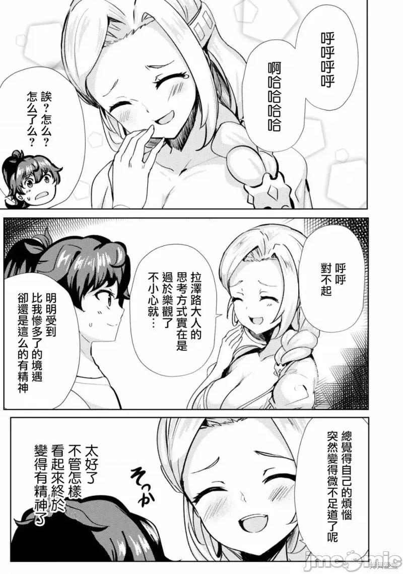 姐姐是剑圣妹妹是贤者 姐姐是剑圣妹妹是贤者第16话.zip 第23页