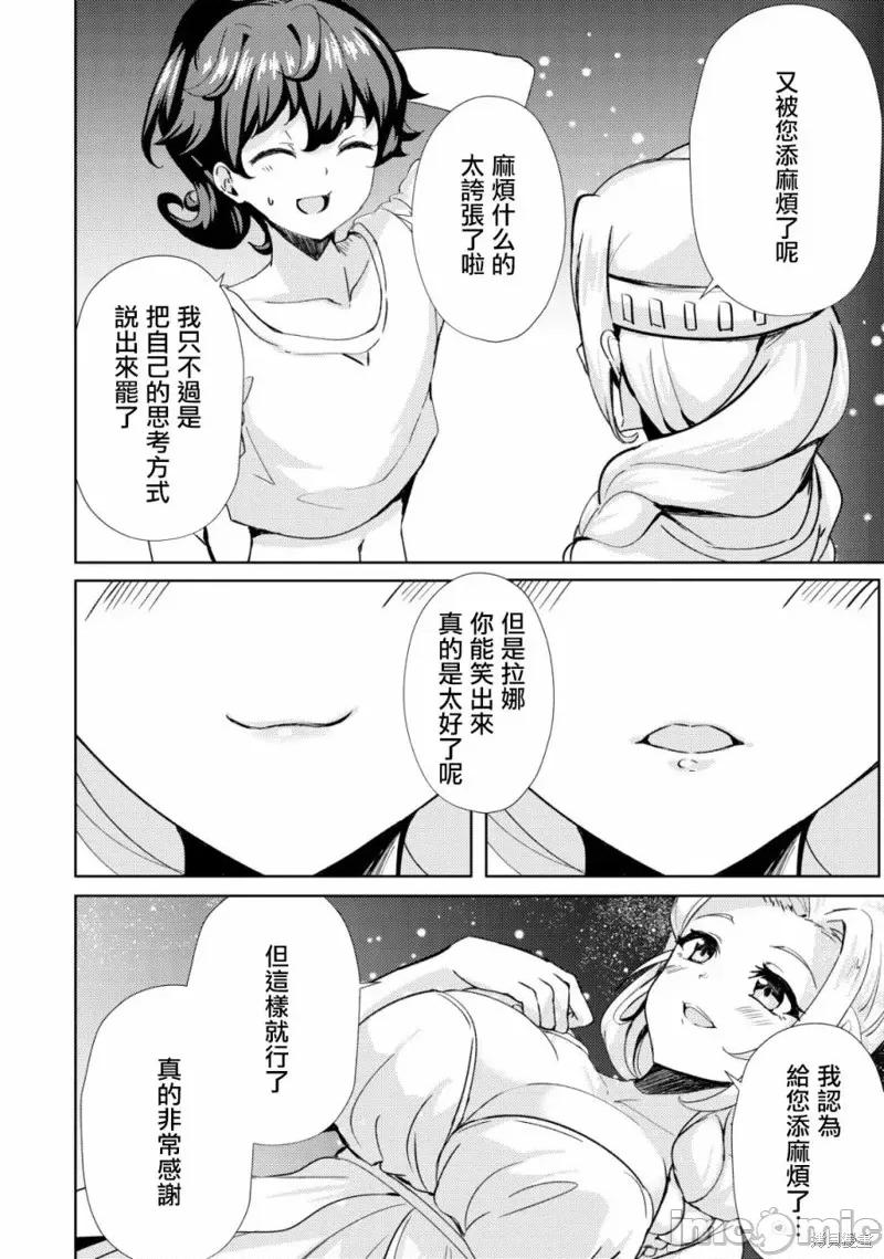 姐姐是剑圣妹妹是贤者 姐姐是剑圣妹妹是贤者第16话.zip 第24页