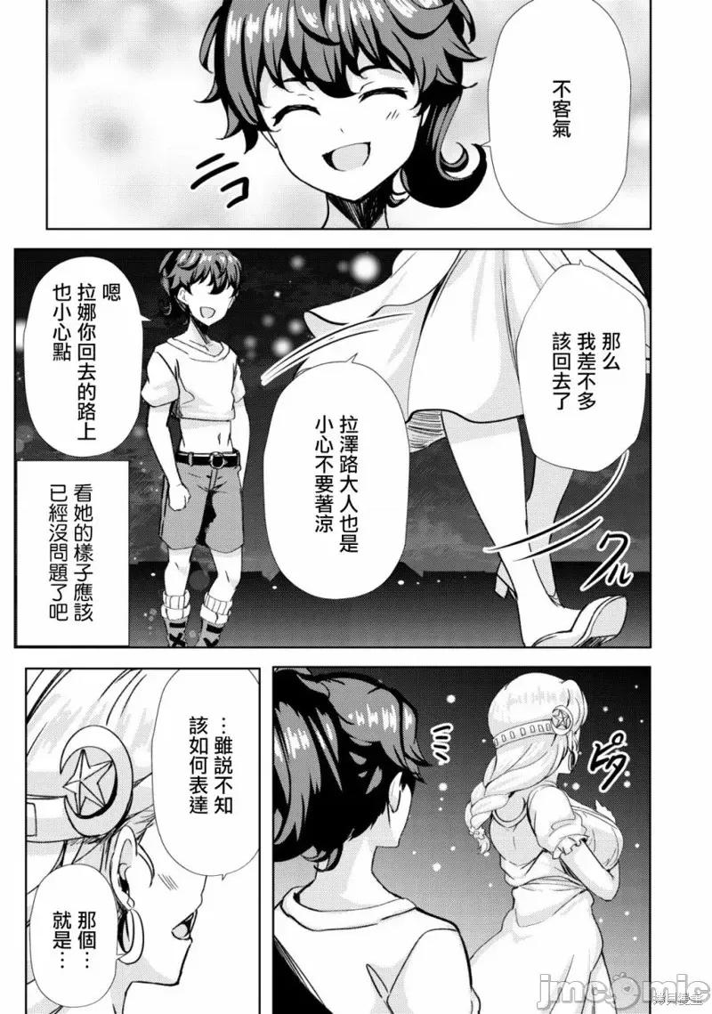 姐姐是剑圣妹妹是贤者 姐姐是剑圣妹妹是贤者第16话.zip 第25页