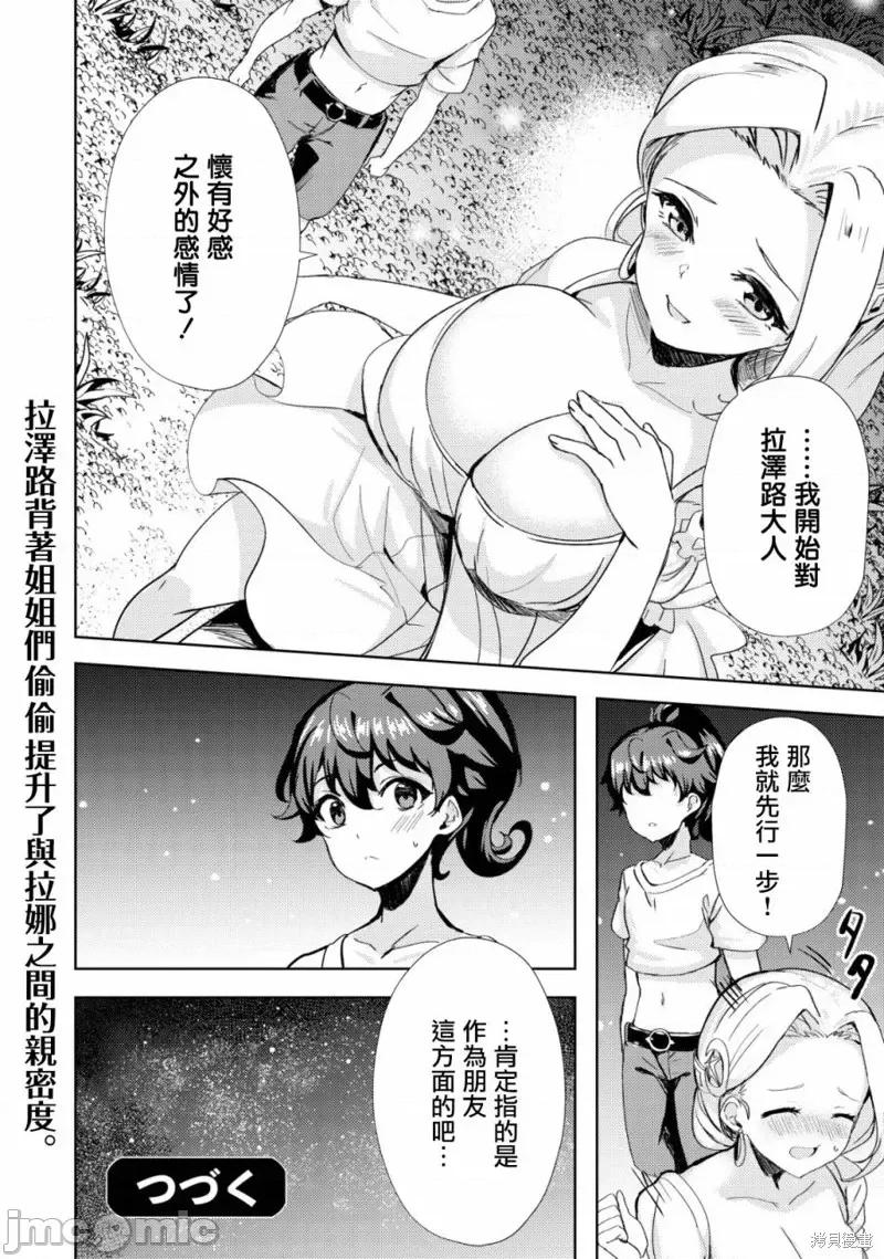 姐姐是剑圣妹妹是贤者 姐姐是剑圣妹妹是贤者第16话.zip 第26页