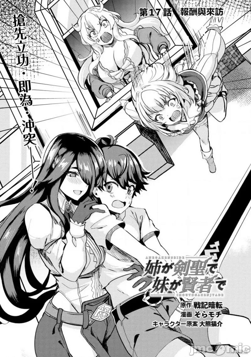 姐姐是剑圣妹妹是贤者 姐姐是剑圣妹妹是贤者第17话.zip 第1页