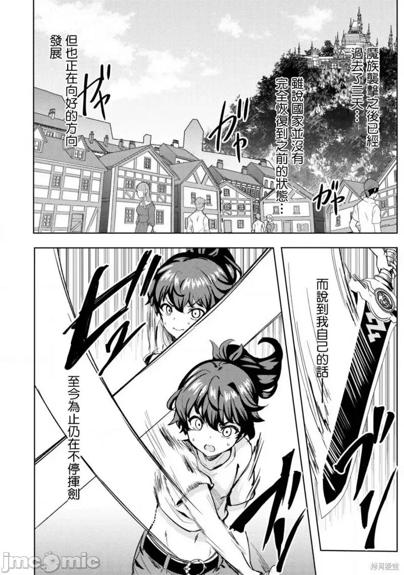姐姐是剑圣妹妹是贤者 姐姐是剑圣妹妹是贤者第17话.zip 第2页