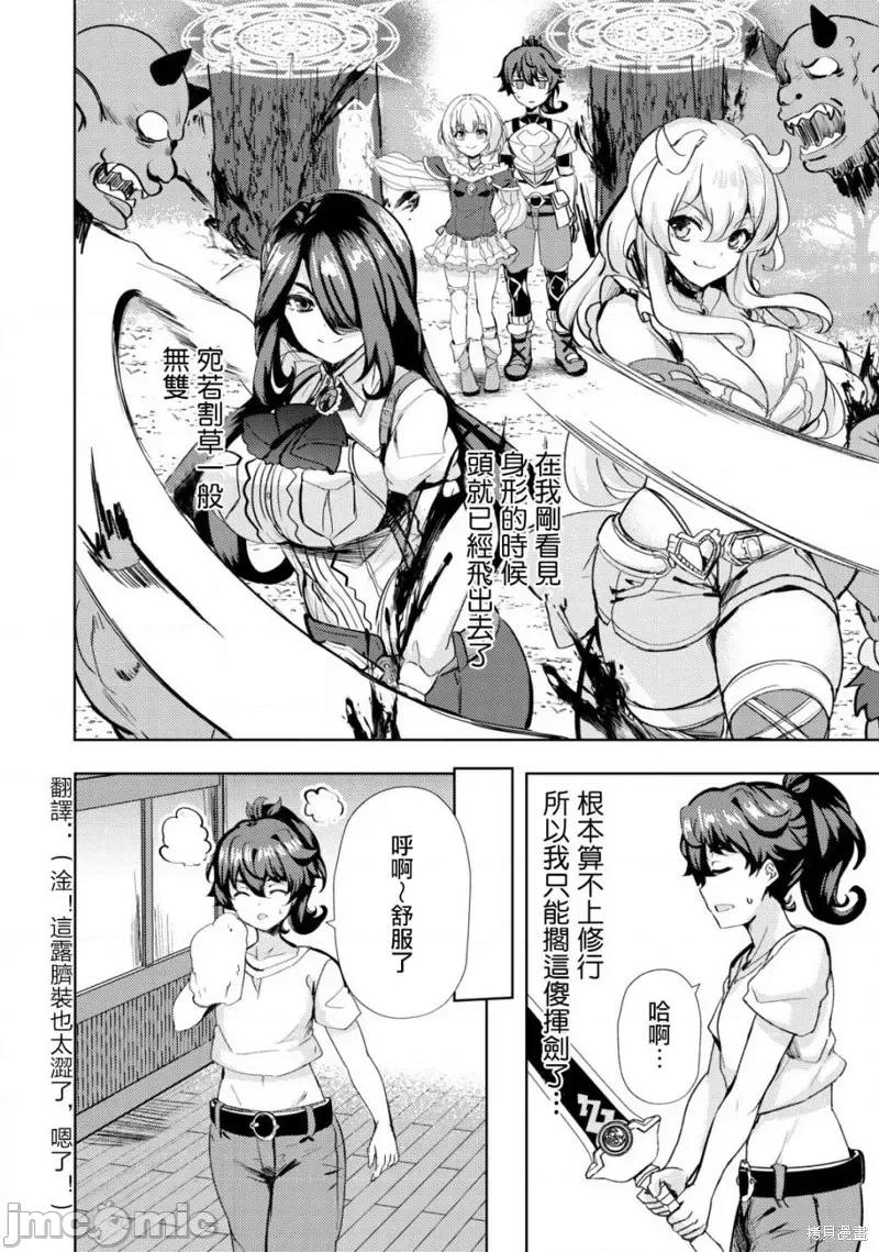 姐姐是剑圣妹妹是贤者 姐姐是剑圣妹妹是贤者第17话.zip 第4页