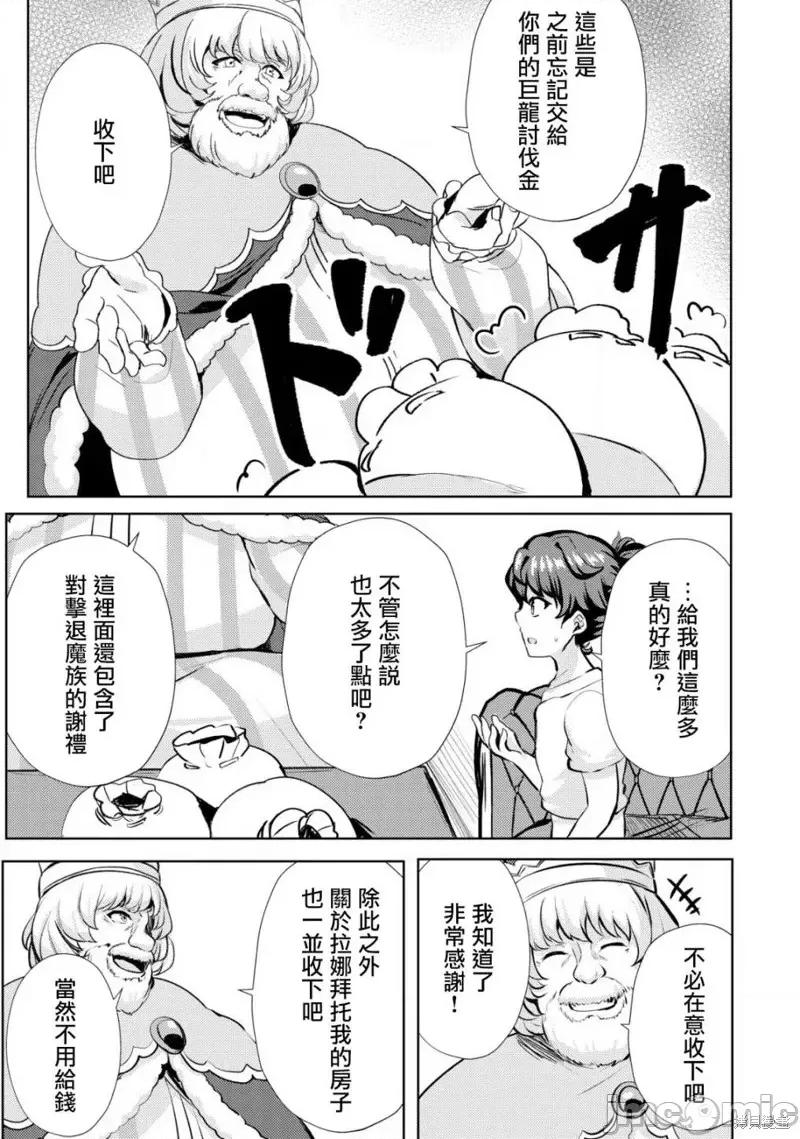 姐姐是剑圣妹妹是贤者 姐姐是剑圣妹妹是贤者第17话.zip 第13页