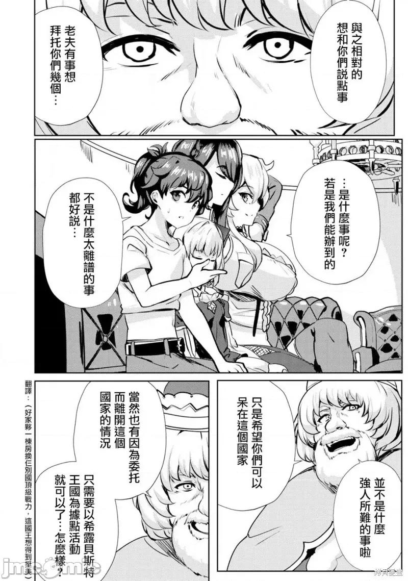 姐姐是剑圣妹妹是贤者 姐姐是剑圣妹妹是贤者第17话.zip 第14页