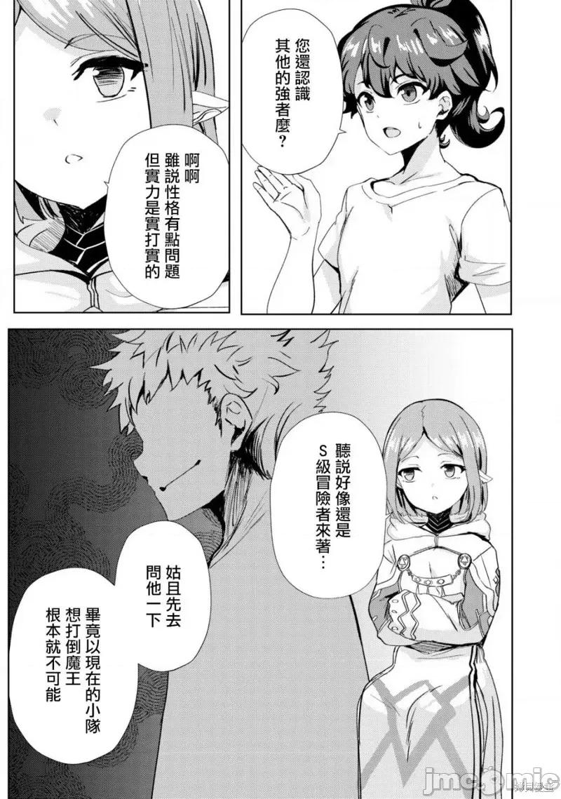 姐姐是剑圣妹妹是贤者 姐姐是剑圣妹妹是贤者第17话.zip 第17页