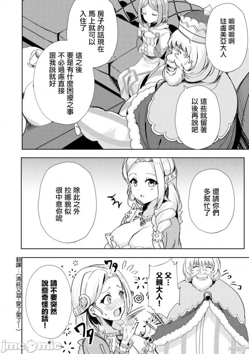姐姐是剑圣妹妹是贤者 姐姐是剑圣妹妹是贤者第17话.zip 第18页