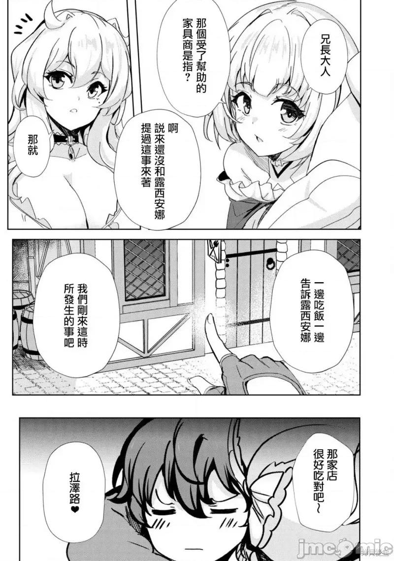 姐姐是剑圣妹妹是贤者 姐姐是剑圣妹妹是贤者第17话.zip 第21页