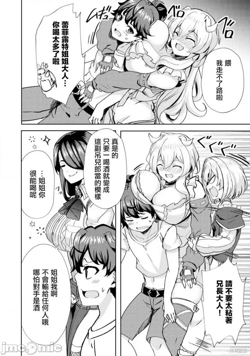 姐姐是剑圣妹妹是贤者 姐姐是剑圣妹妹是贤者第17话.zip 第22页