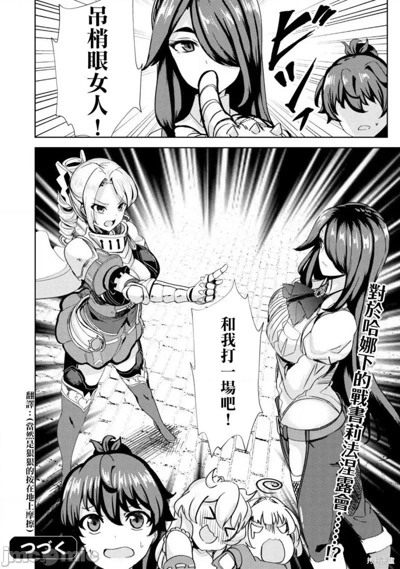 姐姐是剑圣妹妹是贤者 姐姐是剑圣妹妹是贤者第17话.zip 第24页