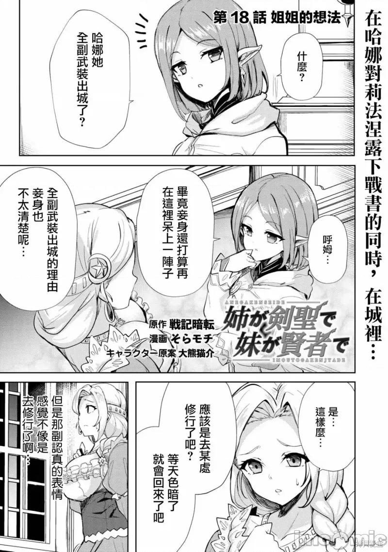 姐姐是剑圣妹妹是贤者 姐姐是剑圣妹妹是贤者第18话.zip 第1页