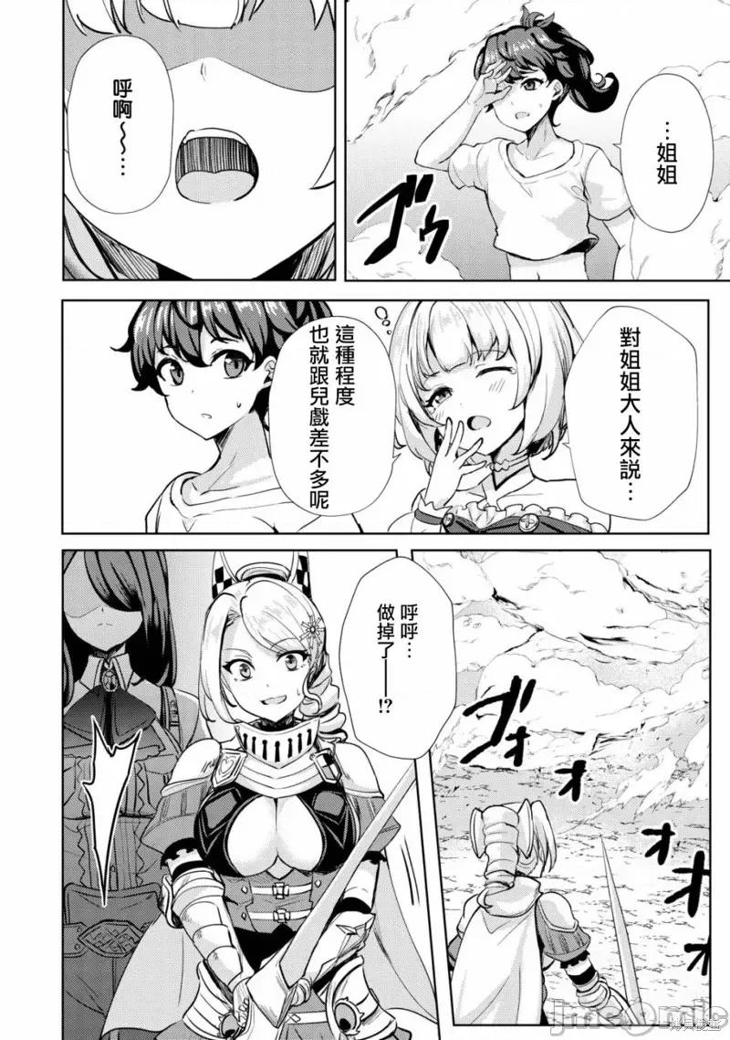 姐姐是剑圣妹妹是贤者 姐姐是剑圣妹妹是贤者第18话.zip 第10页