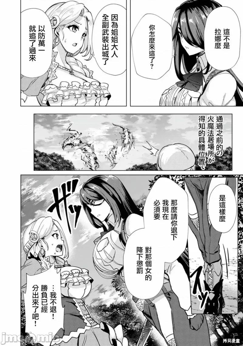 姐姐是剑圣妹妹是贤者 姐姐是剑圣妹妹是贤者第18话.zip 第20页