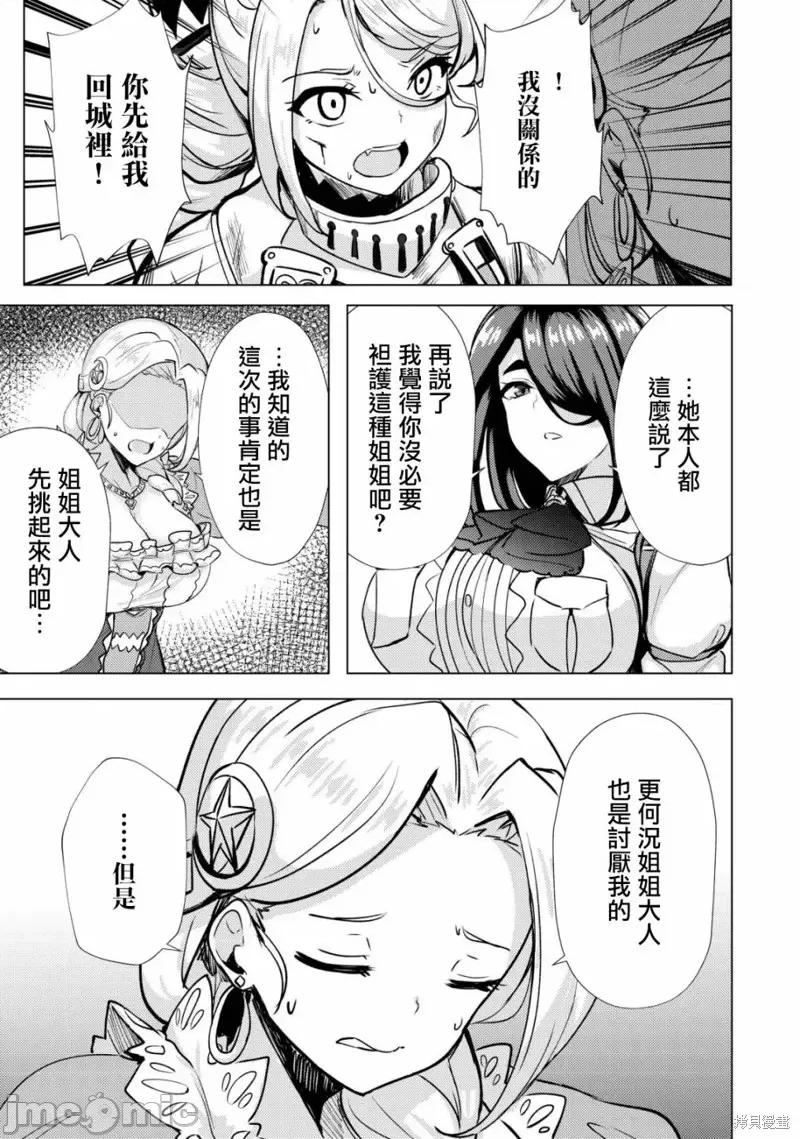 姐姐是剑圣妹妹是贤者 姐姐是剑圣妹妹是贤者第18话.zip 第21页