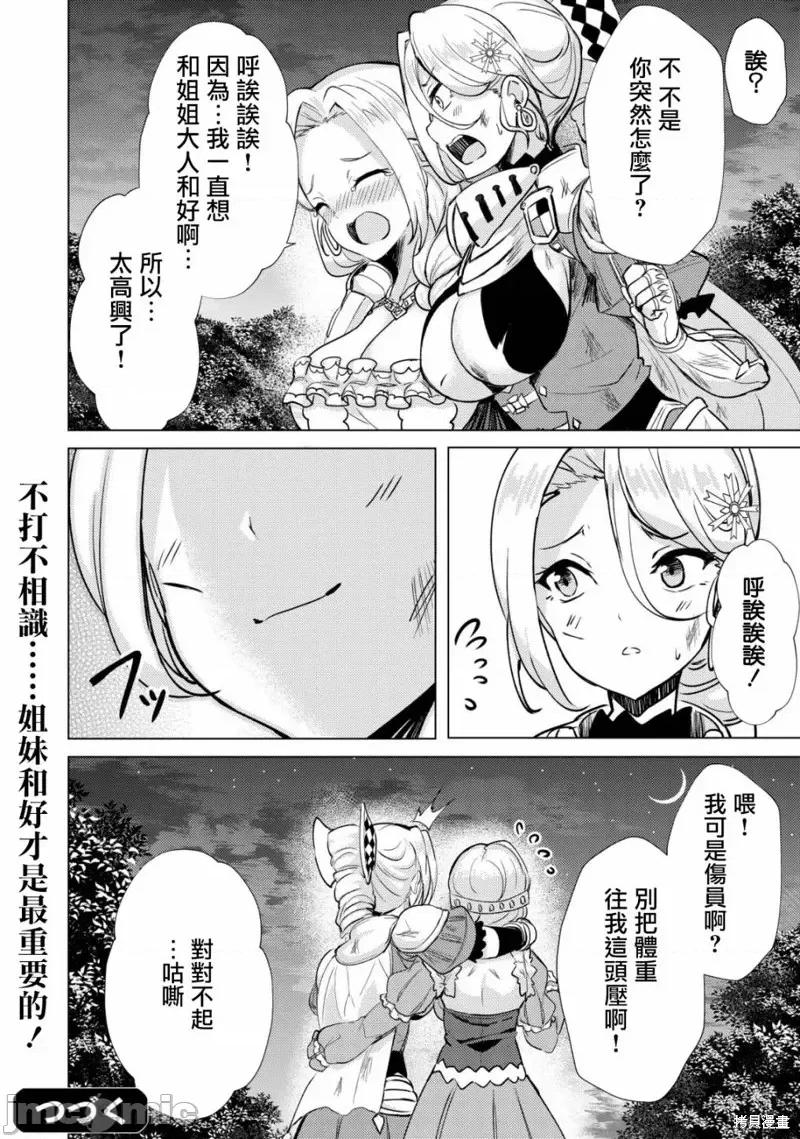 姐姐是剑圣妹妹是贤者 姐姐是剑圣妹妹是贤者第18话.zip 第28页